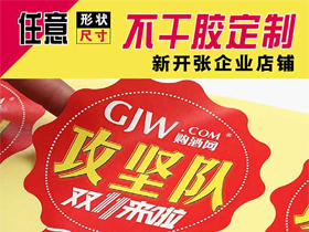 异形不干胶中欧网页版_中欧（中国）定制