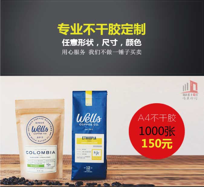异形不干胶中欧网页版_中欧（中国）定制