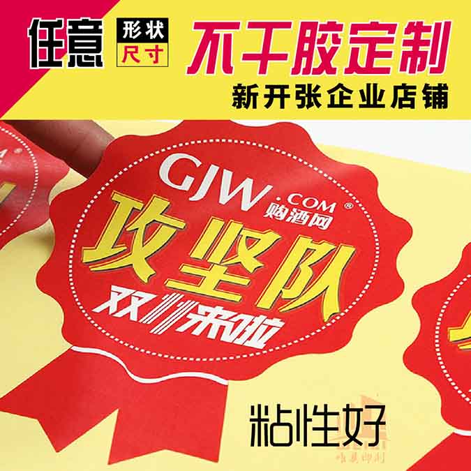 异形不干胶中欧网页版_中欧（中国）定制